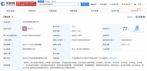 林洋能源等在江蘇成立能源公司 注冊資本2000萬元，助力技術(shù)推廣服務(wù)