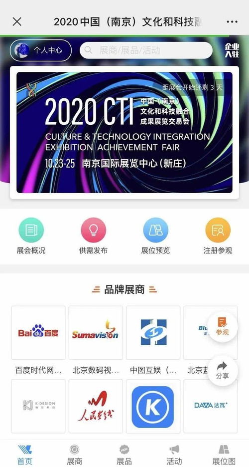 2020文化科技融交會官宣倒計時，技術推廣服務引領產業新風向
